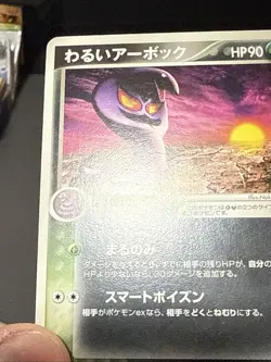 Pokemon Card Japanese 1st Edition Dark Arbok 012/084 Rocket Gang Strikes Back LP - Image 5