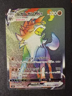 Pokemon Card - Lycanroc VMAX HR 080/067 - Japanese Perfect Skyscraper S7d - Image 1