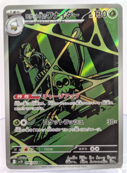 Team Rocket’s Spidops #99 [AR] Pokemon TCG Glory of Team Rocket sv10 - JP - Image 1