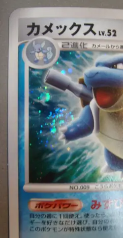 2007 Pokemon Blastoise 1st Ed. Shining Darkness DPBP#009 Japanese Swirl Card LP - Image 2