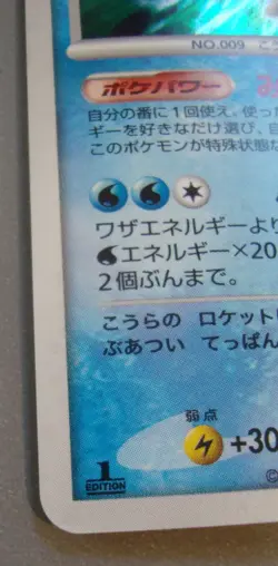 2007 Pokemon Blastoise 1st Ed. Shining Darkness DPBP#009 Japanese Swirl Card LP - Image 4