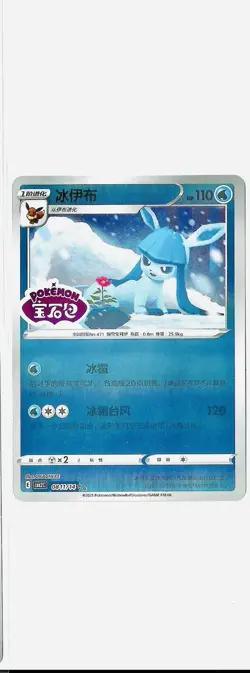 Pokemon Glaceon Complete Set from Chinese Gem Pack 2 x7 w/Stamp & V Card - Image 4