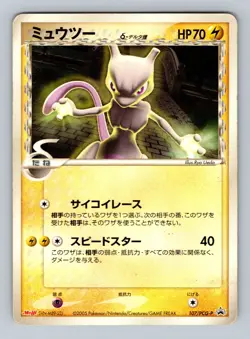 Pokemon Card Japanese - Mewtwo 107/PCG-P - Meiji Promo - Image 1