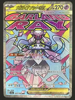 Mega Diancie ex MA 227/193 MEGA Dream ex M2a 2025 Pokemon Card Japanese - Image 1