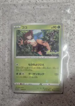 Pokemon Card - Sealed Movie Promo - Koko Coco/Zarude - 106/S-P - Star Foil - JPN - Image 1