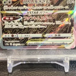Pokemon Hisuian Zoroark VSTAR S12a 234/172 270 HP Special Art Rare Holo PSA 10 - Image 3