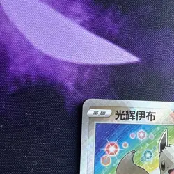 Chinese Radiant Eevee 092/127 cs5a GO Alt Art Shiny Holo Rare Pokemon 2024 NM - Image 2