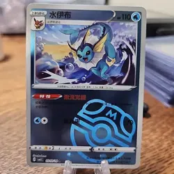 Vaporeon 0210/14 Masterball CBB2C S-Chinese Gem Pack Vol 2 Pokemon TCG - Image 1