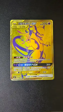 Pokemon TCG S-Chinese Mewtwo & Mew-GX 188/150 HR CSM2bC Gold Rare Holo Sun&Moon - Image 1