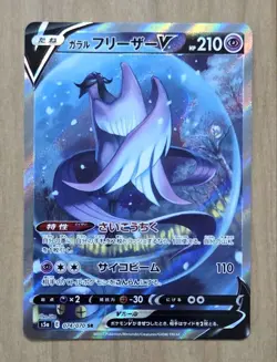 With tracking Galarian Articuno V - 074/070 S5a Matchless Fighters SR Pokemon - Image 1