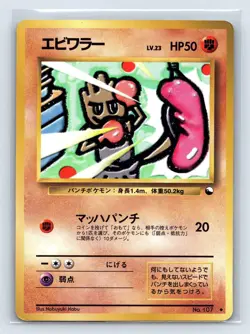 Hitmonchan No.107 Vending Series 2 Old back Vintage Glossy Pokemon Card Japanese - Image 1
