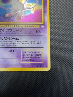 Mew No.151 Holo Mystery of the Fossils Japanese Pokemon Card NM - Image 5