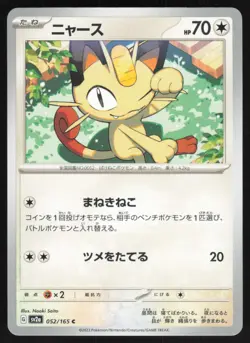 Pokemon Japanese Meowth NON-HOLO Common Pokemon 151 SV2a 052/165 NEAR MINT - Image 1