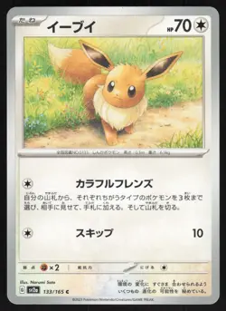 Pokemon Japanese Eevee NON-HOLO Common Pokemon 151 SV2a 133/165 NEAR MINT - Image 1