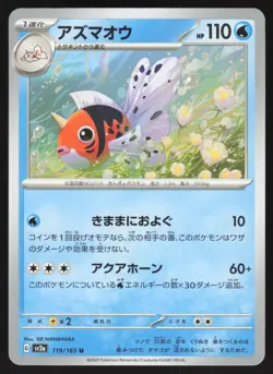 Pokemon Japanese Seaking NON-HOLO UNCOMMON Pokemon 151 SV2a 119/165 NEAR MINT - Image 1