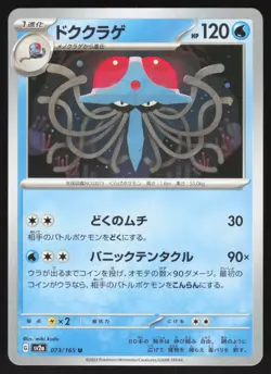 Pokemon Japanese Tentacruel NON-HOLO UNCOMMON Pokemon 151 SV2a 073/165 NEAR MINT - Image 1