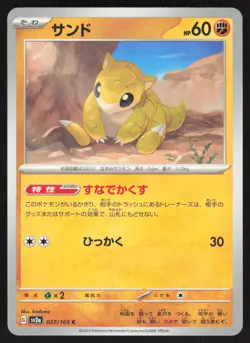 Pokemon Japanese Sandshrew NON-HOLO Common Pokemon 151 SV2a 027/165 NEAR MINT - Image 1