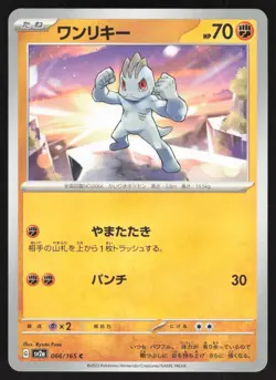 Pokemon Japanese Machop NON-HOLO Common Pokemon 151 SV2a 066/165 NEAR MINT - Image 1