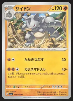 Pokemon Japanese Rhydon NON-HOLO UNCOMMON Pokemon 151 SV2a 112/165 NEAR MINT - Image 1