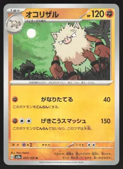 Pokemon Japanese Primeape NON-HOLO UNCOMMON Pokemon 151 SV2a 057/165 NEAR MINT - Image 1