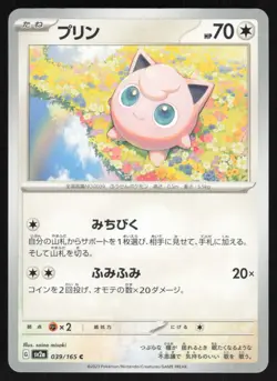 Pokemon Japanese Jigglypuff NON-HOLO Common Pokemon 151 SV2a 039/165 NEAR MINT - Image 1