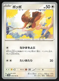 Pokemon Japanese Pidgey NON-HOLO Common Pokemon 151 SV2a 016/165 NEAR MINT - Image 1