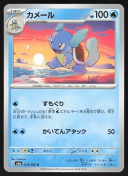 Pokemon Japanese Wartortle NON-HOLO UNCOMMON Pokemon 151 SV2a 008/165 NEAR MINT - Image 1