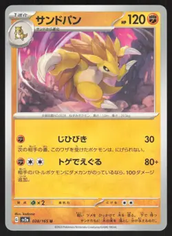 Pokemon Japanese Sandslash NON-HOLO UNCOMMON Pokemon 151 SV2a 028/165 NEAR MINT - Image 1