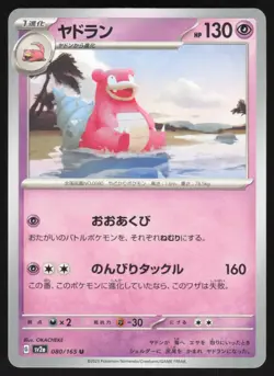 Pokemon Japanese Slowbro NON-HOLO UNCOMMON Pokemon 151 SV2a 080/165 NEAR MINT - Image 1