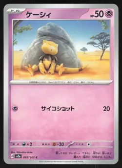 Pokemon Japanese Abra NON-HOLO Common Pokemon 151 SV2a 063/165 NEAR MINT - Image 1
