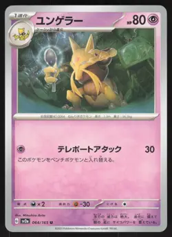 Pokemon Japanese Kadabra NON-HOLO UNCOMMON Pokemon 151 SV2a 064/165 NEAR MINT - Image 1