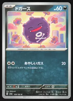 Pokemon Japanese Koffing NON-HOLO Common Pokemon 151 SV2a 109/165 NEAR MINT - Image 1