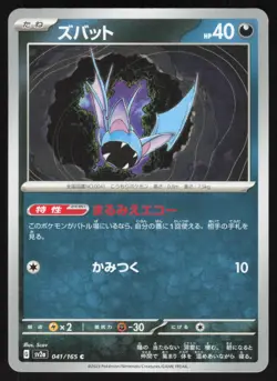 Pokemon Japanese Zubat NON-HOLO Common Pokemon 151 SV2a 041/165 NEAR MINT - Image 1