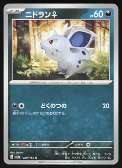 Pokemon Japanese Nidoran NON-HOLO Common Pokemon 151 SV2a 029/165 NEAR MINT - Image 1