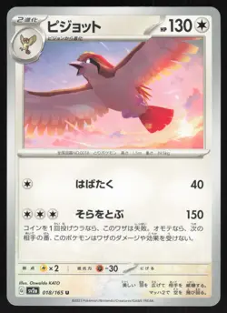 Pokemon Japanese Pidgeot NON-HOLO UNCOMMON Pokemon 151 SV2a 018/165 NEAR MINT - Image 1