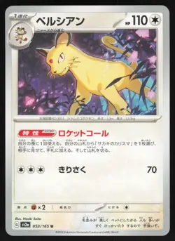 Pokemon Japanese Persian NON-HOLO UNCOMMON Pokemon 151 SV2a 053/165 NEAR MINT - Image 1