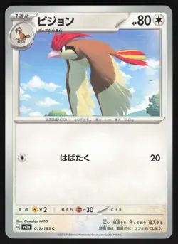 Pokemon Japanese Pidgeotto NON-HOLO Common Pokemon 151 SV2a 017/165 NEAR MINT - Image 1