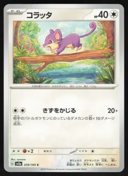 Pokemon Japanese Rattata NON-HOLO Common Pokemon 151 SV2a 019/165 NEAR MINT - Image 1