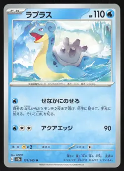 Pokemon Japanese Lapras NON-HOLO UNCOMMON Pokemon 151 SV2a 131/165 NEAR MINT - Image 1