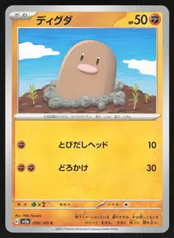 Pokemon Japanese Diglett NON-HOLO Common Pokemon 151 SV2a 050/165 NEAR MINT - Image 1