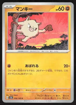 Pokemon Japanese Mankey NON-HOLO Common Pokemon 151 SV2a 056/165 NEAR MINT - Image 1