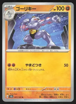 Pokemon Japanese Machoke NON-HOLO UNCOMMON Pokemon 151 SV2a 067/165 NEAR MINT - Image 1