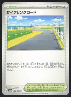 Pokemon Japanese Cycling Road NON-HOLO UNCOMMON 151 SV2a 165/165 NEAR MINT - Image 1