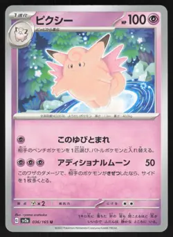 Pokemon Japanese Clefable NON-HOLO UNCOMMON Pokemon 151 SV2a 036/165 NEAR MINT - Image 1