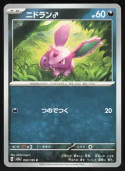 Pokemon Japanese Nidoran NON-HOLO Common Pokemon 151 SV2a 032/165 NEAR MINT - Image 1