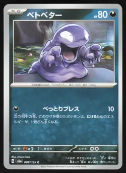 Pokemon Japanese Grimer NON-HOLO Common Pokemon 151 SV2a 088/165 NEAR MINT - Image 1
