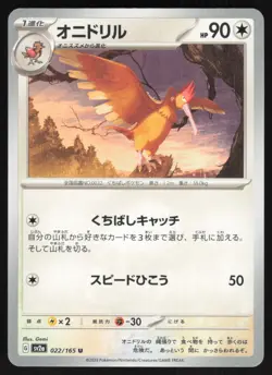Pokemon Japanese Fearow NON-HOLO UNCOMMON Pokemon 151 SV2a 022/165 NEAR MINT - Image 1