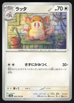 Pokemon Japanese Raticate NON-HOLO UNCOMMON Pokemon 151 SV2a 020/165 NEAR MINT - Image 1