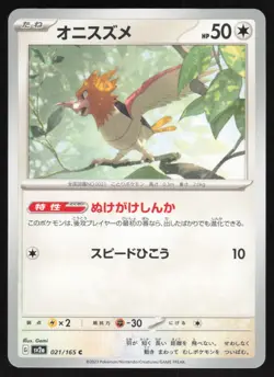 Pokemon Japanese Spearow NON-HOLO Common Pokemon 151 SV2a 021/165 NEAR MINT - Image 1