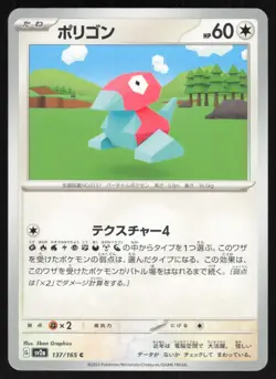 Pokemon Japanese Porygon NON-HOLO Common Pokemon 151 SV2a 137/165 NEAR MINT - Image 1